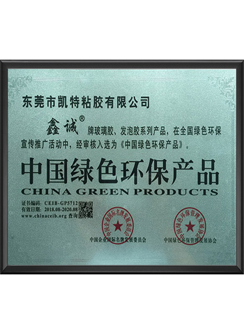 中国绿色环保产品
