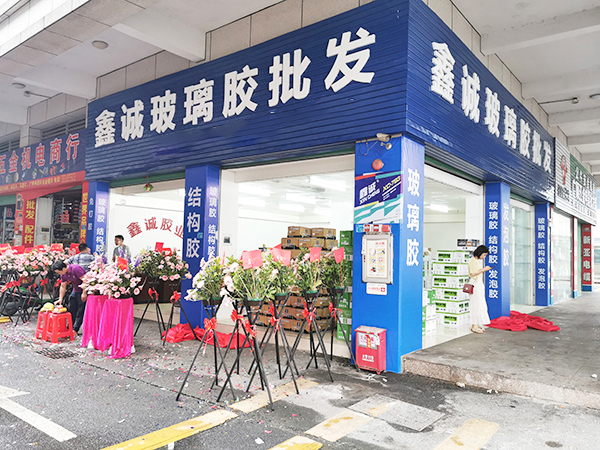 鑫诚玻璃胶批发清远店