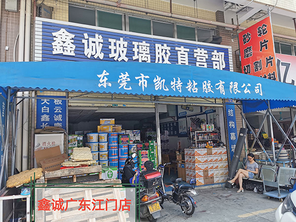江门店