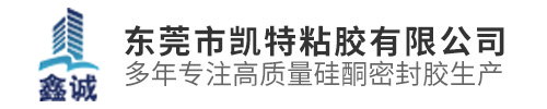 东莞市凯特粘胶有限公司